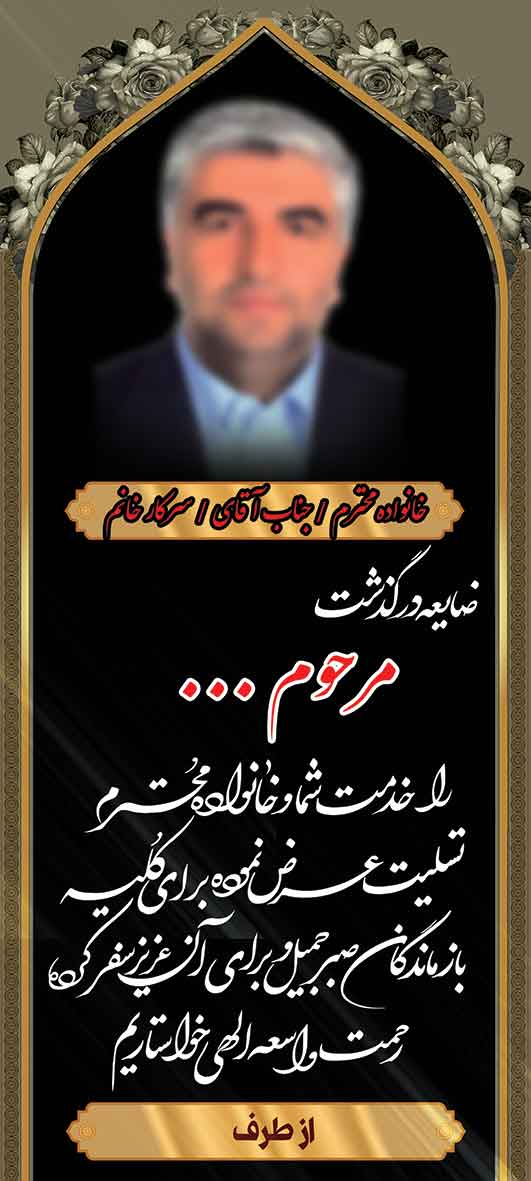 تسلیت عمودی کد 24