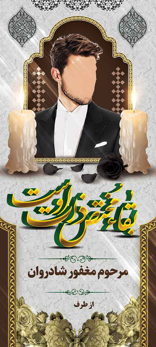 تسلیت عمودی کد 04