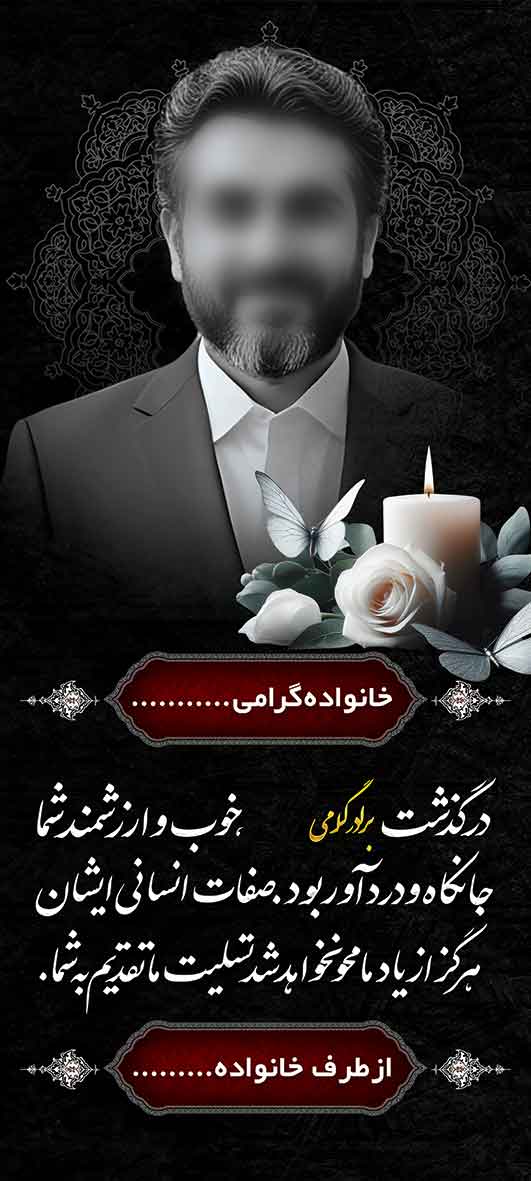 تسلیت عمودی کد 33