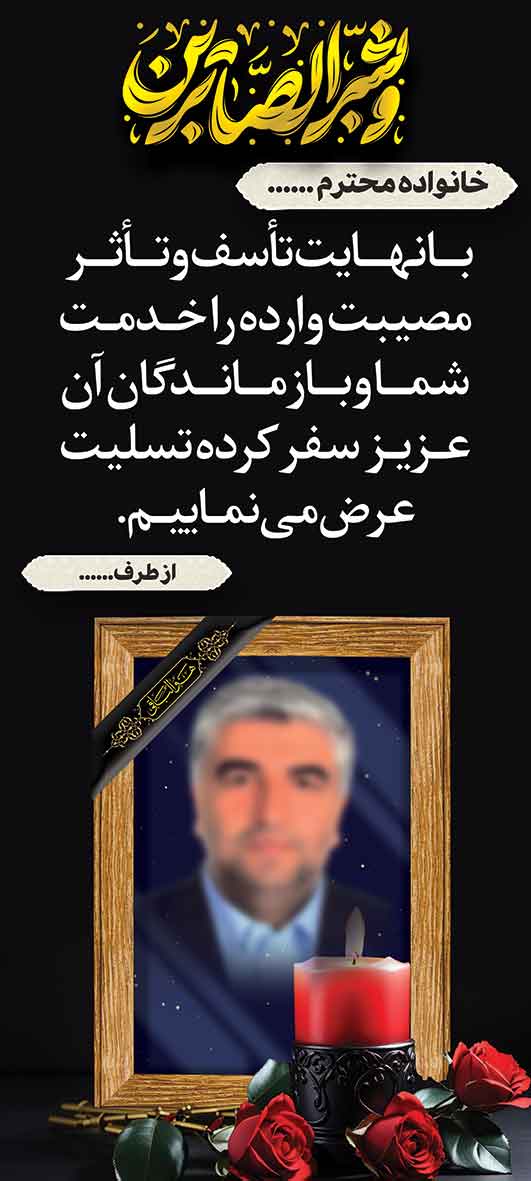 تسلیت عمودی کد 32