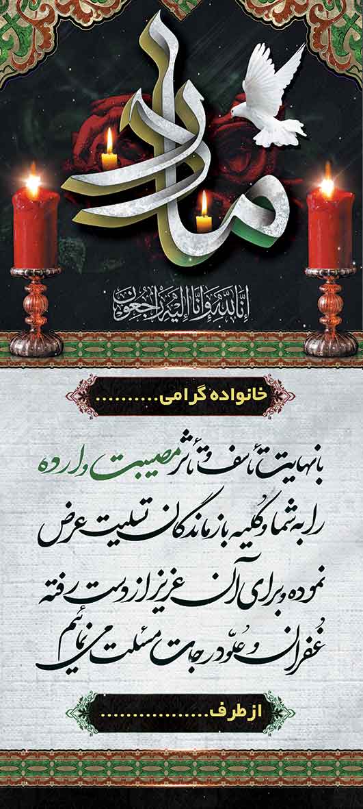 تسلیت عمودی کد 17