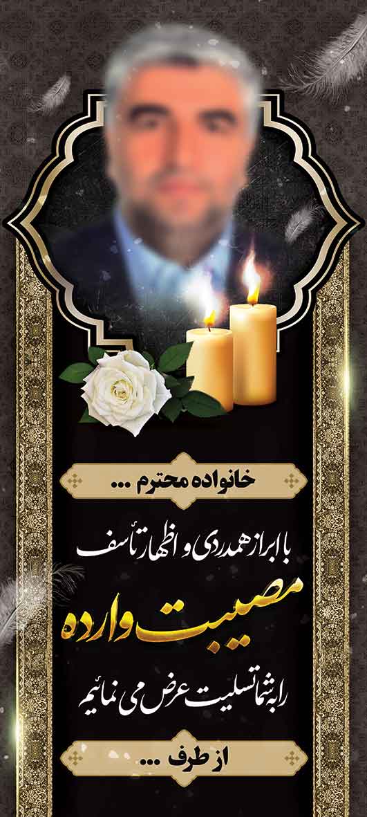 تسلیت عمودی کد 38