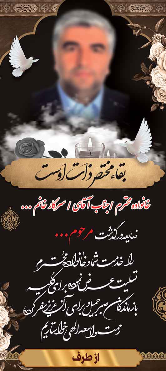 تسلیت عمودی کد 25