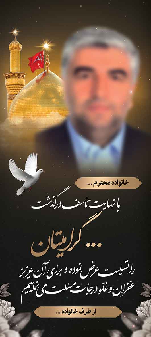 تسلیت عمودی کد 36