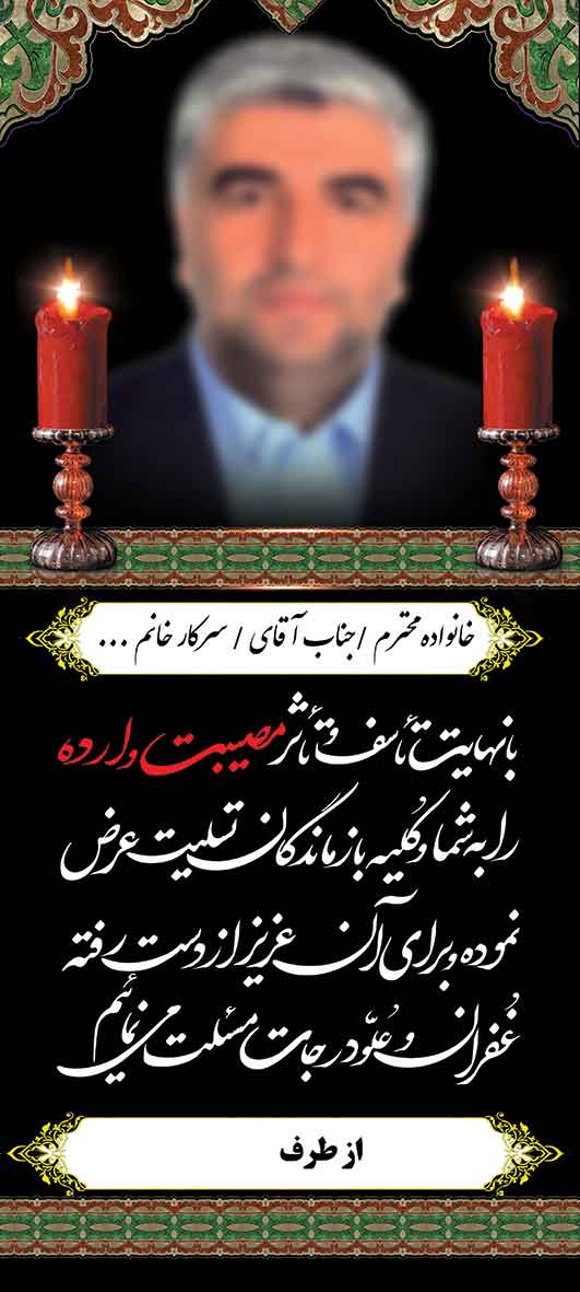 تسلیت عمودی کد 26