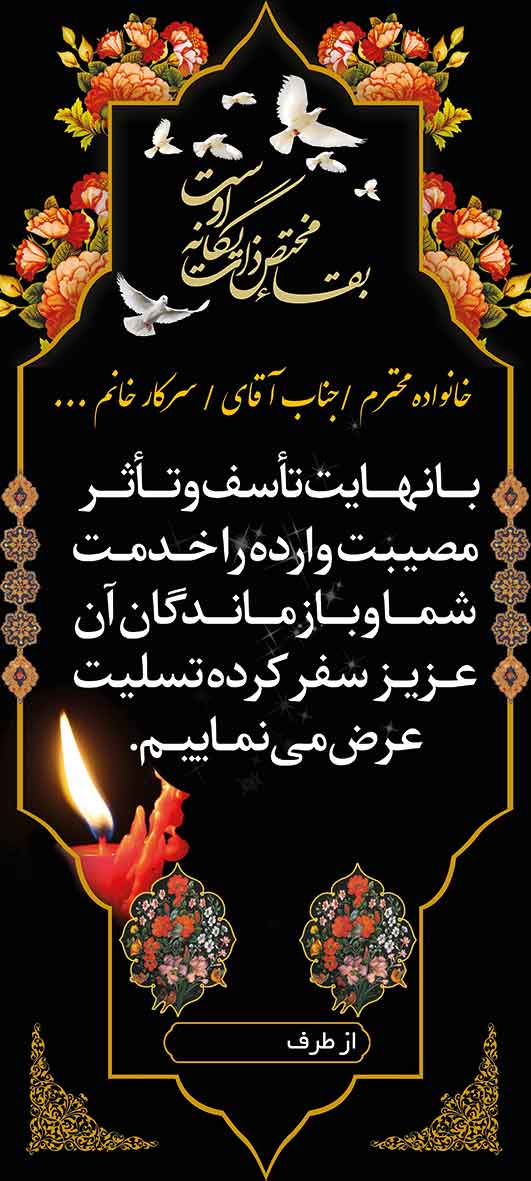 تسلیت عمودی کد 10