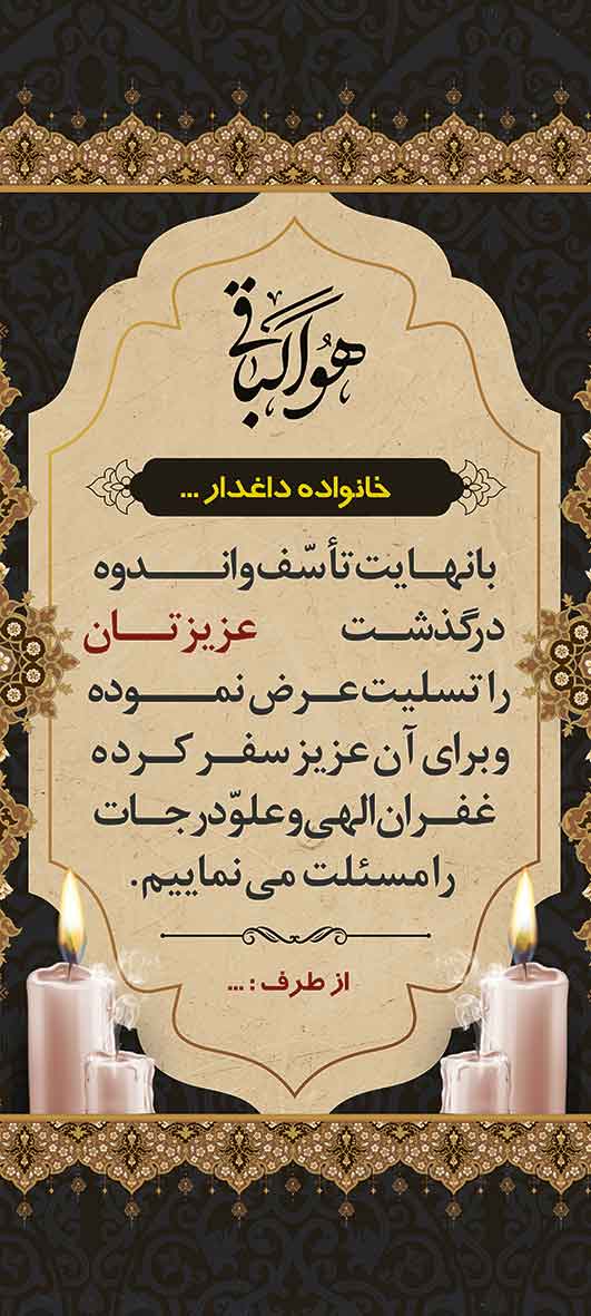 تسلیت عمودی کد 37