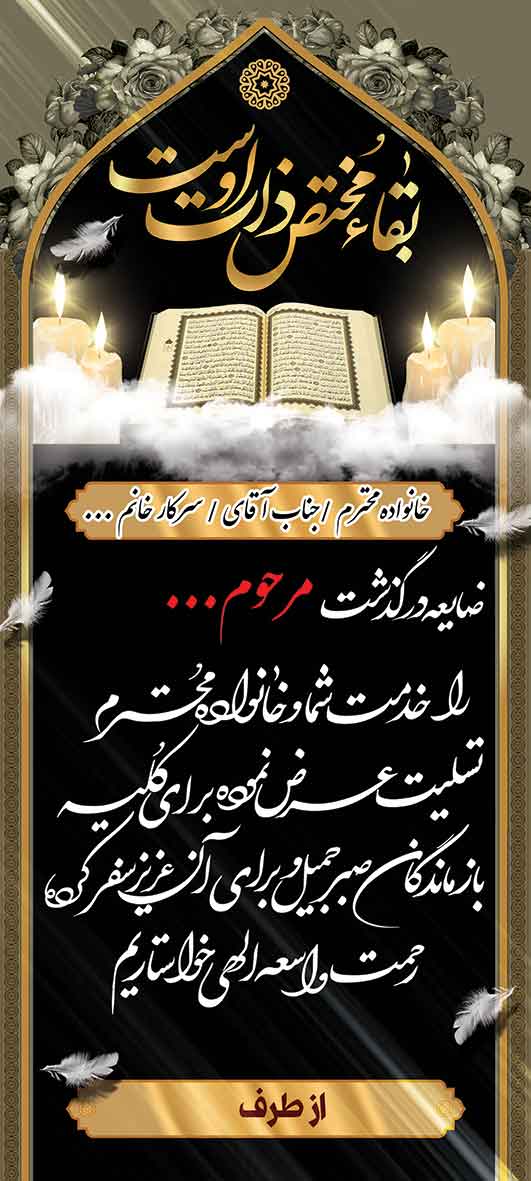 تسلیت عمودی کد 01