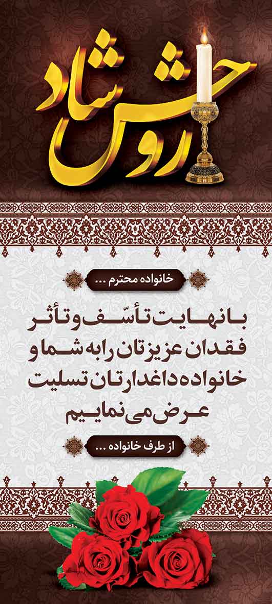 تسلیت عمودی کد 29