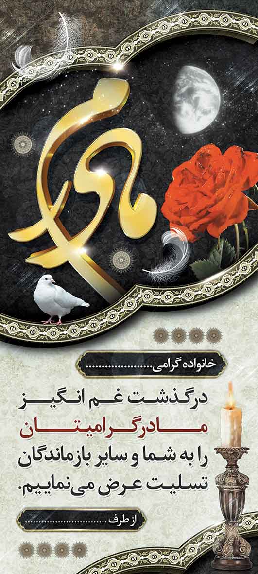 تسلیت عمودی کد 15