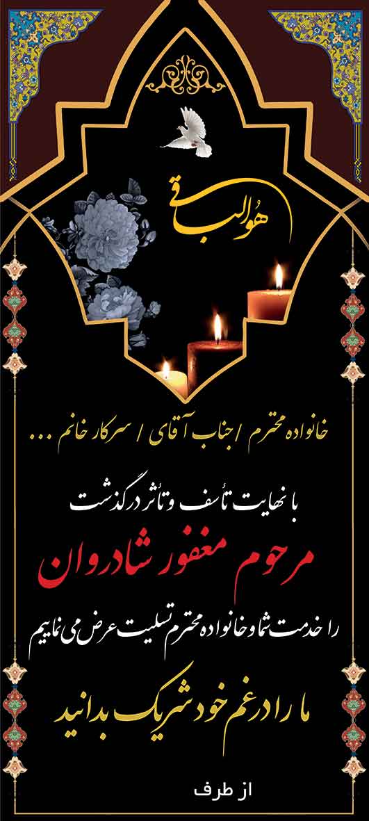 تسلیت عمودی کد 08