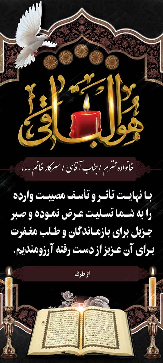 تسلیت عمودی کد 23