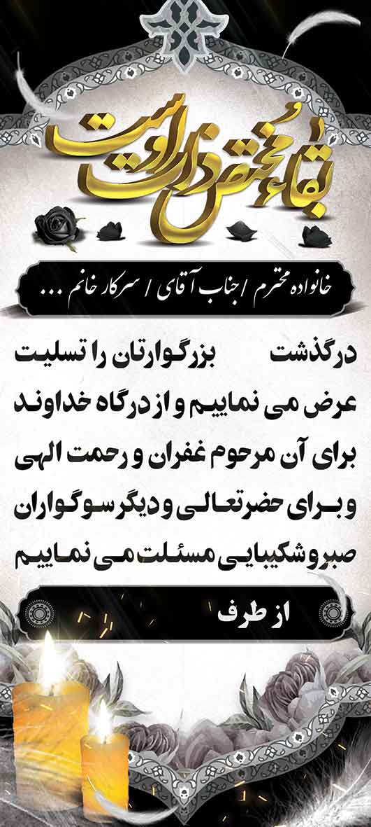 تسلیت عمودی کد 06