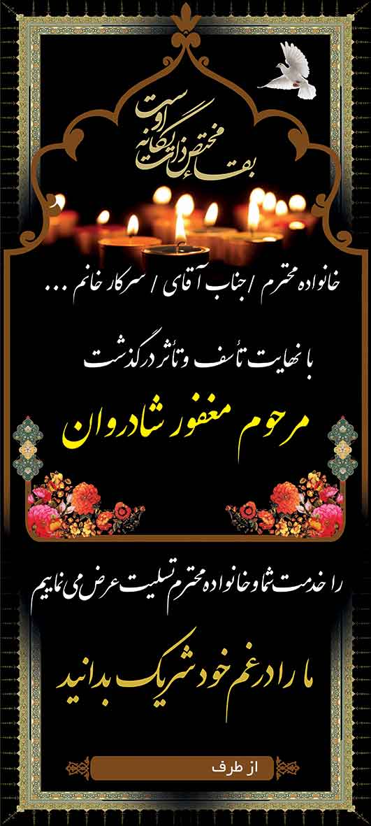 تسلیت عمودی کد 07