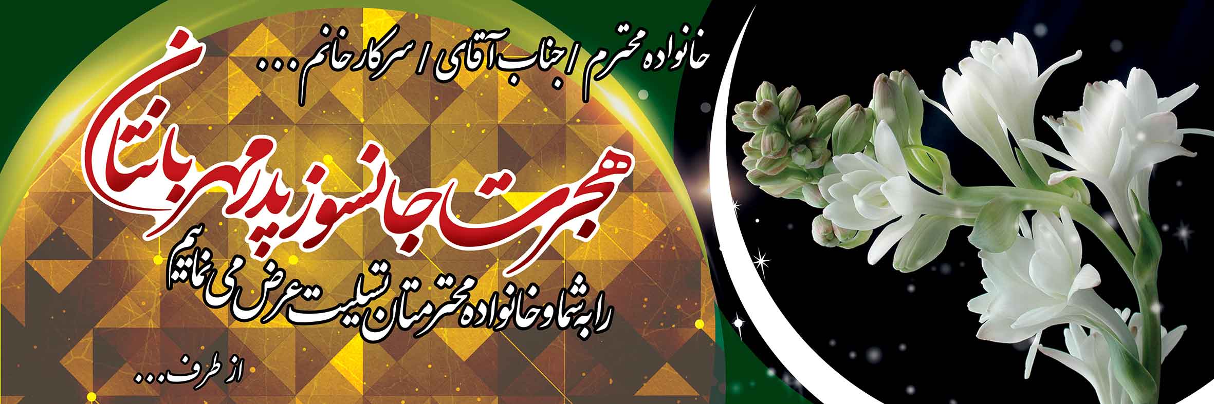 تسلیت پدر کد 01