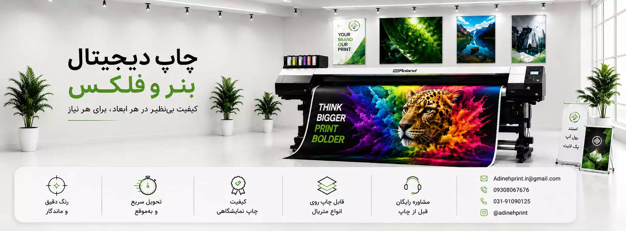 چاپ آنلاین بنر های مناسبتی ، فلکس ، استیکر