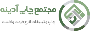 چاپ آدینه